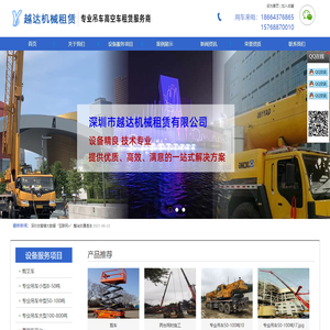 深圳市越达机械租赁有限公司