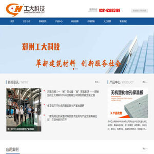 无机塑化微孔保温板-郑州工大高新材料科技有限公司