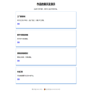作品的展示及演示