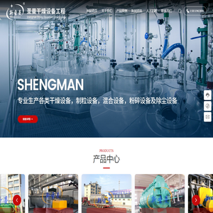 江苏圣曼干燥设备工程有限公司-专注干燥设备生产制造