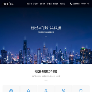 云对讲|可视对讲|楼宇对讲|系统|厂家|品牌_深圳南亿科技股份有限公司
