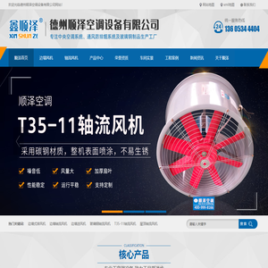 边墙式排烟风机_边墙送风机_玻璃钢轴流风机_T35-11轴流风机厂家-德州顺泽空调设备有限公司
