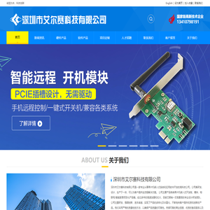 深圳市艾尔赛科技有限公司