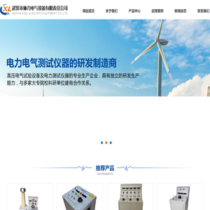 武汉市协力电气设备有限责任公司