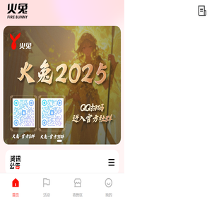 火兔