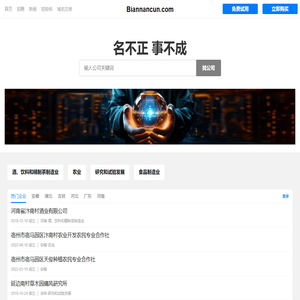 汴南村有限公司