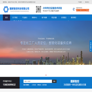 图新智控