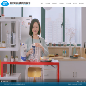 四川雪宝乳业集团有限公司-乳制品加工,饮料加工,牧业养殖,矿泉水加工,商贸物流