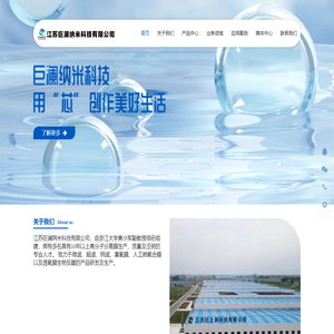 江苏巨澜纳米科技有限公司