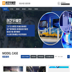 模型公司-沙盘公司-模型设计-北京创艺轩模型制作公司