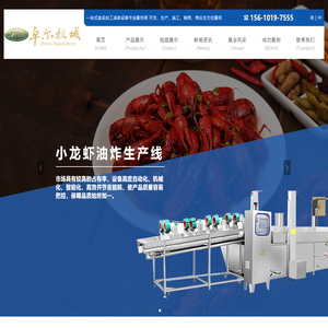 小龙虾油炸机,油炸生产线,调味虾生产线_诸城市卓尔机械有限公司