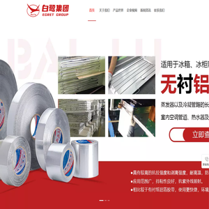 江苏白鹭电器集团股份有限公司——专注胶带制造28年