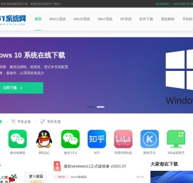 51系统家园网 - 最新win11 win10 win7纯净系统软件免费下载基地！
