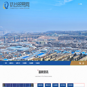 中国钛谷宝鸡(钛博会)_钛合金行业新闻资讯媒体网站_钛谷贸易网