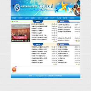 河南交通职业技术学院商务旅游系