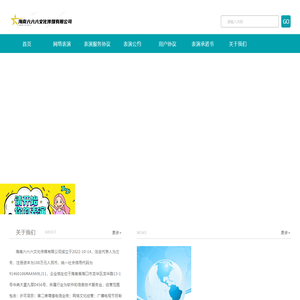 海南六六六文化传媒有限公司