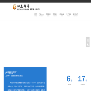 阳光板-神龙拜耳科技衡水股份有限公司