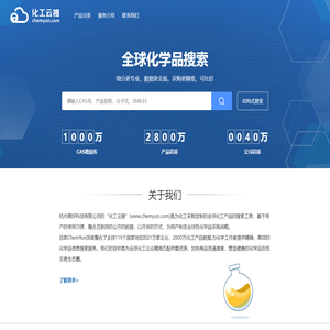 化工云搜-全球化学品搜索网站