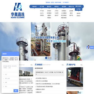 广州换热器清洗|广州油罐清洗|佛山油罐清洗|管道清洗|导热油炉清洗|冷凝器清洗|
锅炉清洗|高压水清洗|