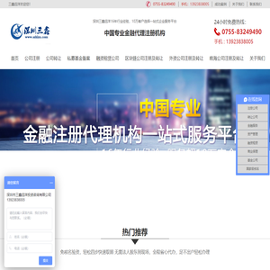 深圳市三鑫远洋投资咨询有限公司