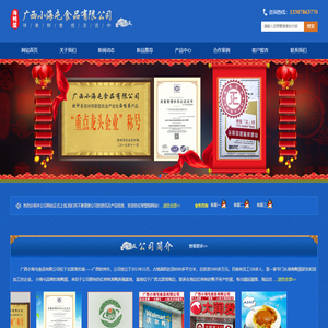 广西小海屯食品有限公司
