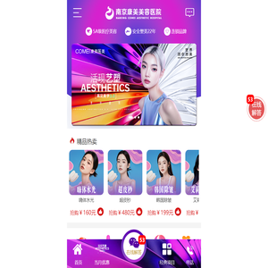 南京康美整形美容医院-首页