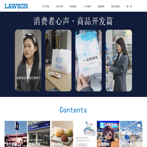 首页｜LAWSON 中国罗森