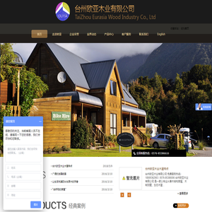 台州欧亚木业有限公司