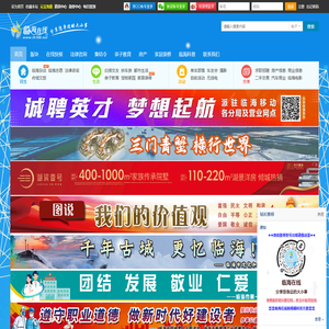 临海在线,临海论坛,焦点新闻,今日临海