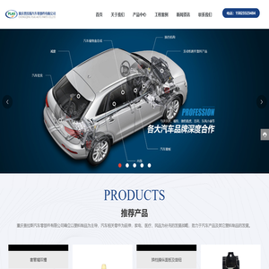 重庆普拉斯汽车零部件有限公司-致力于汽车产品及其它塑料制品的发展
