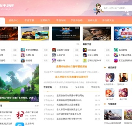 安卓手游专业网站_手游下载站_云台手游网