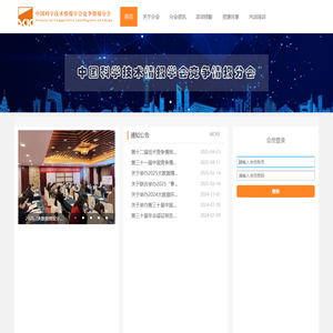 首页 | 中国科技情报学会竞争情报分会