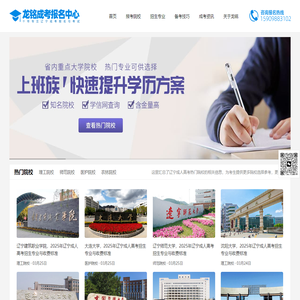 辽宁成人高考报名|龙铭成考报名中心-龙铭网