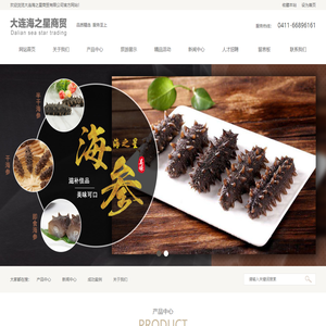 大连海之星商贸有限公司