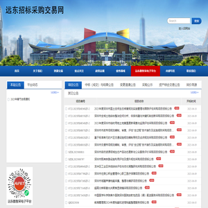 远东招标采购交易网