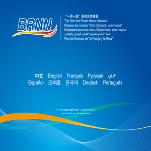 BRNN--“一带一路”新闻合作联盟