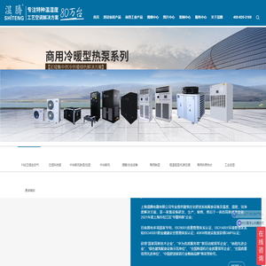 中央除湿|中央新风|中央加湿|两联供系统|空能热泵|泳池除湿热泵|酒窖空调|恒温恒湿空调|机房空调|工业除湿|转轮除湿机|工业加湿器|地下车库除湿-上海湿腾电器有限公司