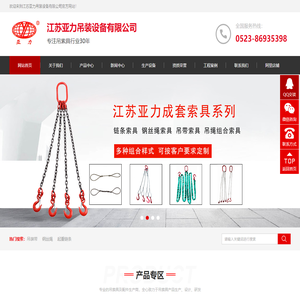 起重吊装带_防坠器_钢丝绳索具,链条索具-江苏亚力吊装设备有限公司