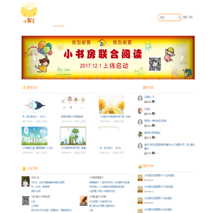 小书房世界儿童文学网