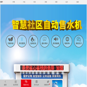 东方山水_弱碱好水_山泉水售水机_健康水站