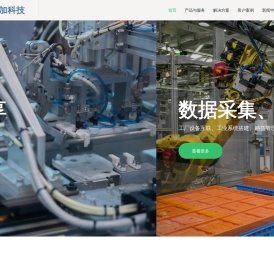 MES服务商-信加科技