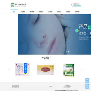 深圳市永祥药房连锁有限公司