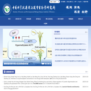 中国科学院遗传与发育生物学研究所