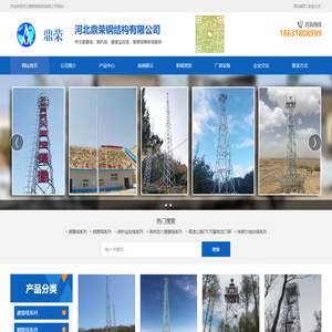 河北鼎荣钢结构有限公司-避雷塔,监控塔,防火t望塔,埃菲尔组合塔