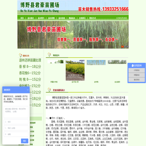 河北金枝槐 - 河北金叶榆 - 河北红叶海棠 - 河北金丝垂柳 - 河北千头椿 - 博野县君豪苗圃场・首页