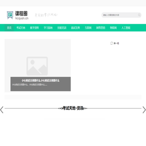 课程圈