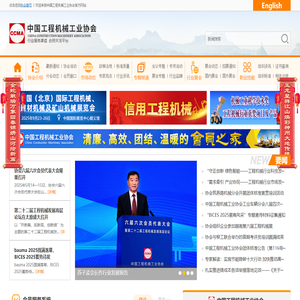 中国工程机械工业协会