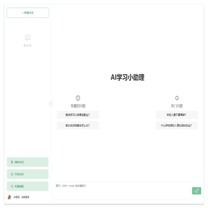 AI学习小助理