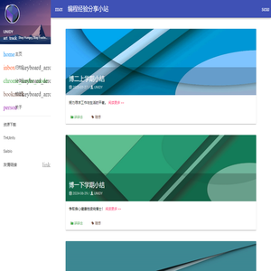 编程经验分享小站