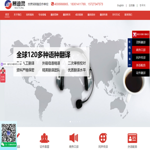 北京翻译公司-专业合同翻译-医学标书翻译收费标准-慕迪灵